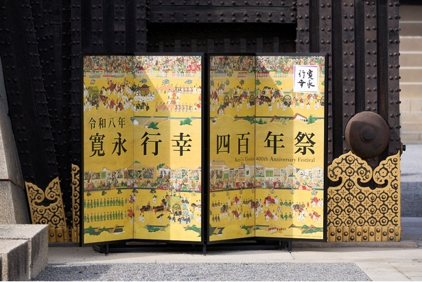 京都で「寛永行幸四百年祭」が開催!再現イベントや特別展、おすすめ観光スポットをチェック