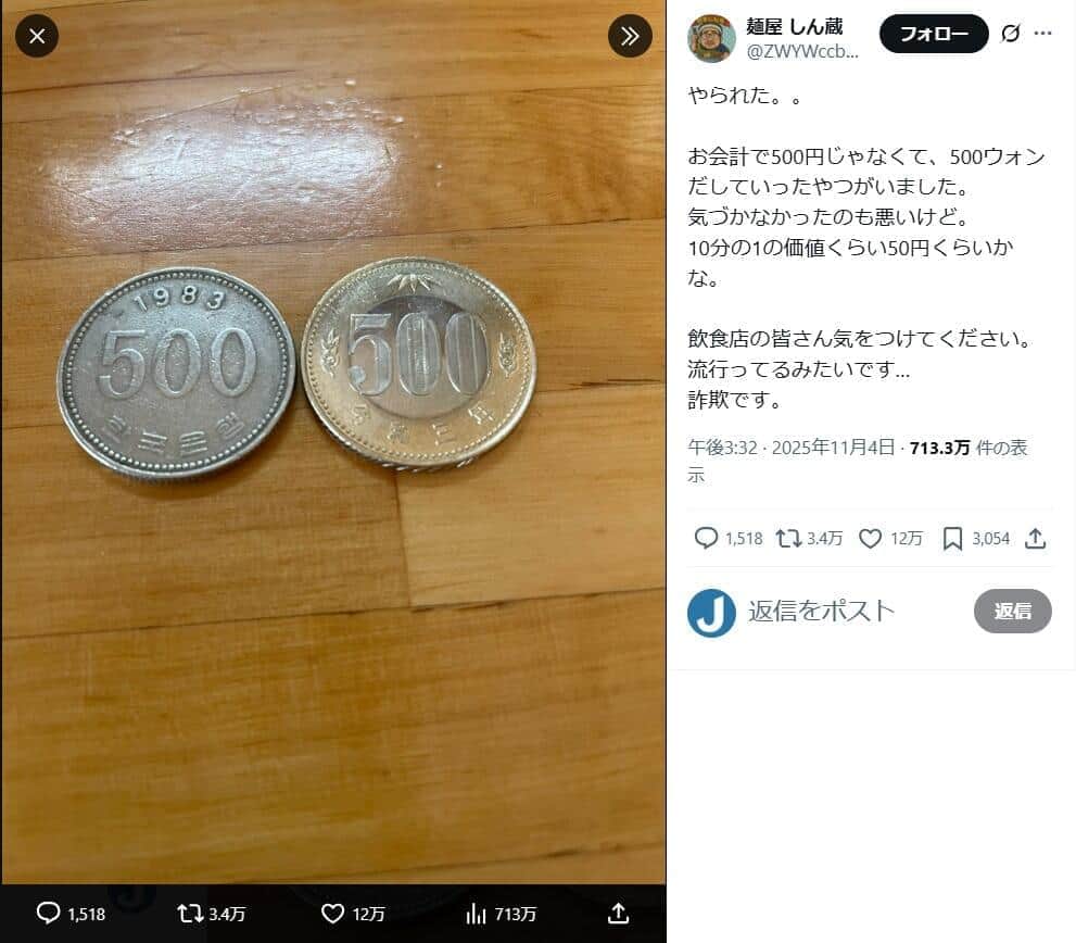 500円玉の代わりに価値10分の1の「500ウォン」...なぜ昔から被害絶えない？ 古銭鑑定士に聞く騙されないポイント - ライブドアニュース