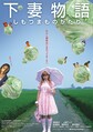 ©2004『下妻物語』製作委員会 Ⓒ嶽本野ばら・小学館