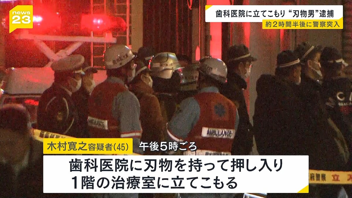 東大阪市の歯科医院に立てこもり 40代の男を現行犯逮捕