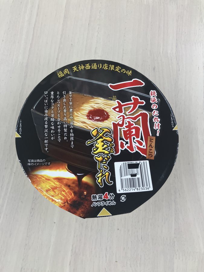 【数量限定】一蘭の“とんこつ釜だれカップ麺”が想像以上に一蘭だった…!579円でも納得の“お店クオリティ”