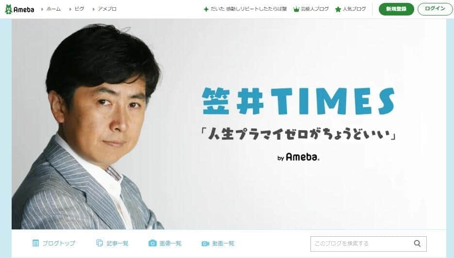 笠井信輔さんのブログより