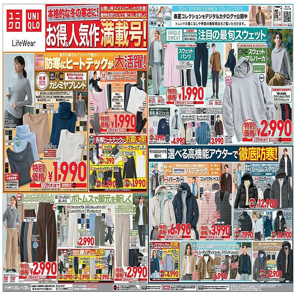 ユニクロのチラシ】新作ヒートテックに優秀ポロニットまで...カジュアル防寒ウェアがたっぷり値下げ。《29日まで》 (2026年1月23日掲載) -  ライブドアニュース