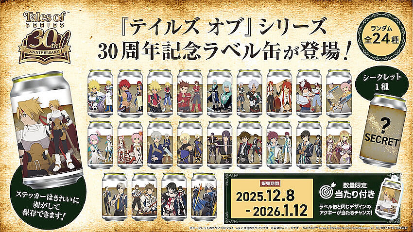 テイルズ ラベル缶 サントリー 当たり付き ヴェスペリア ユーリ TOV テイルズ ラベル缶 サントリー 当たり付き ヴェスペリア ユーリ TOV