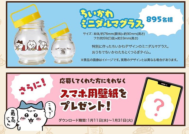 画像】ちいかわ×コメダ“冬のむちゃうまコラボ”ピック付きシロノワール