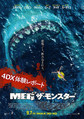ステイサムvs超巨大ザメ『MEG ザ・モンスター』4DX上映体験レポート　怖くて楽しくて最高でした［ホラー通信］