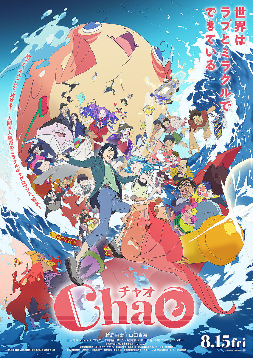 映画『ChaO』ポスター ©2025「ChaO」製作委員会
