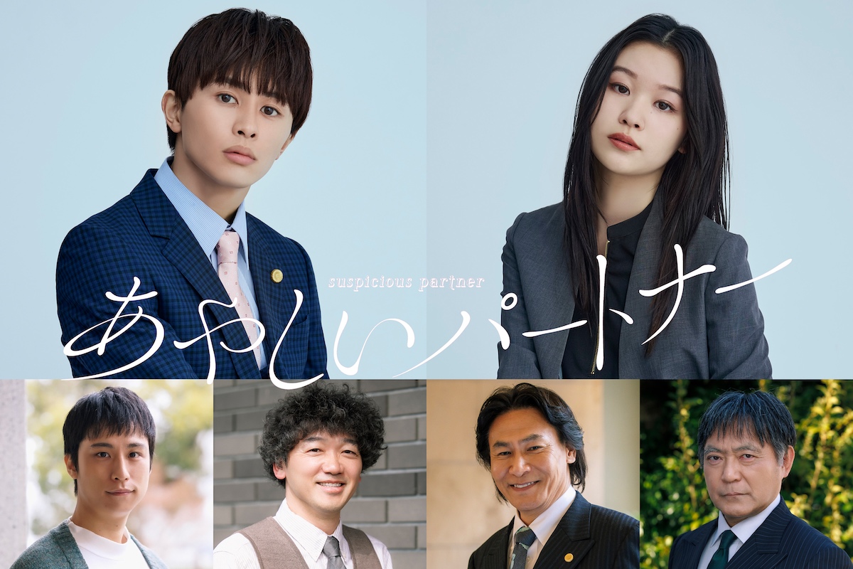 『あやしいパートナー』に草川拓弥、森田想ら出演 八木勇征×齊藤京子が寄り添うポスターも (2025年3月31日掲載) - ライブドアニュース