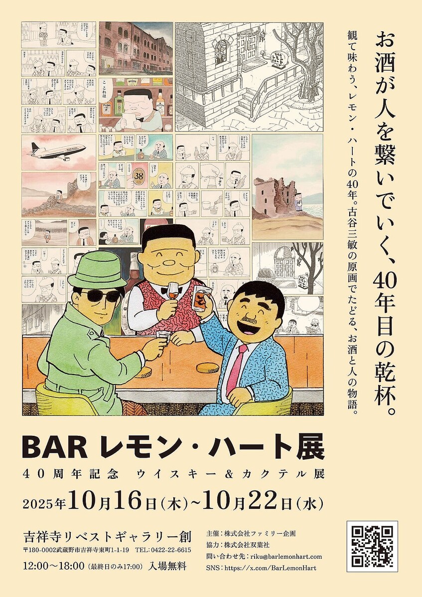 「BARレモン・ハート」の書籍とオールタイムベストコミックが2冊同時に発売