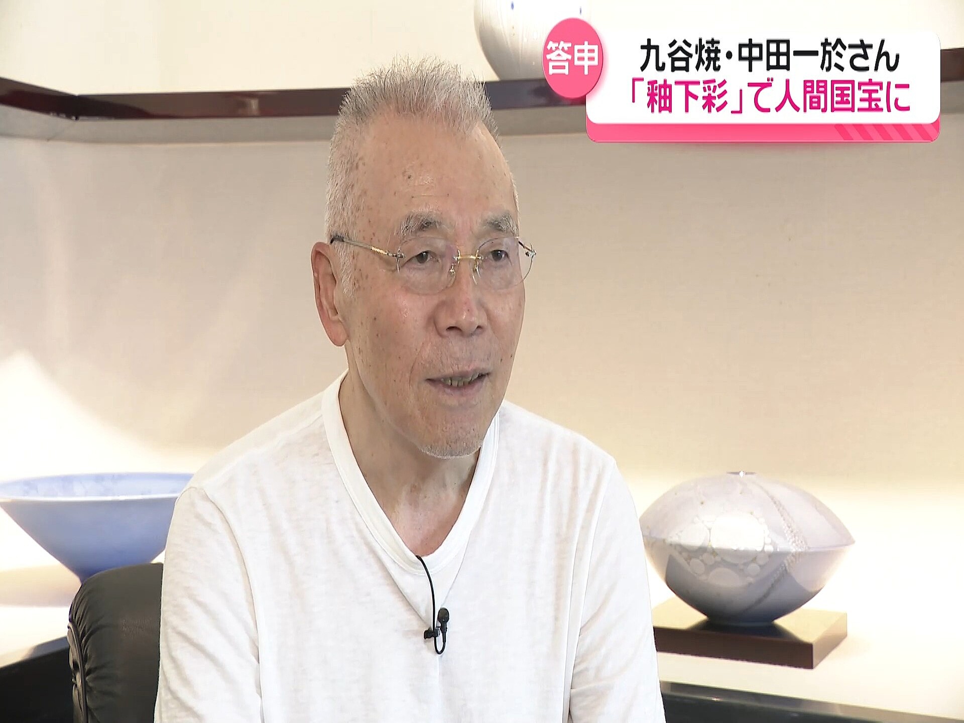 小松市の九谷焼陶芸家・中田一於さん ｢釉下彩｣技法で人間国宝に答申