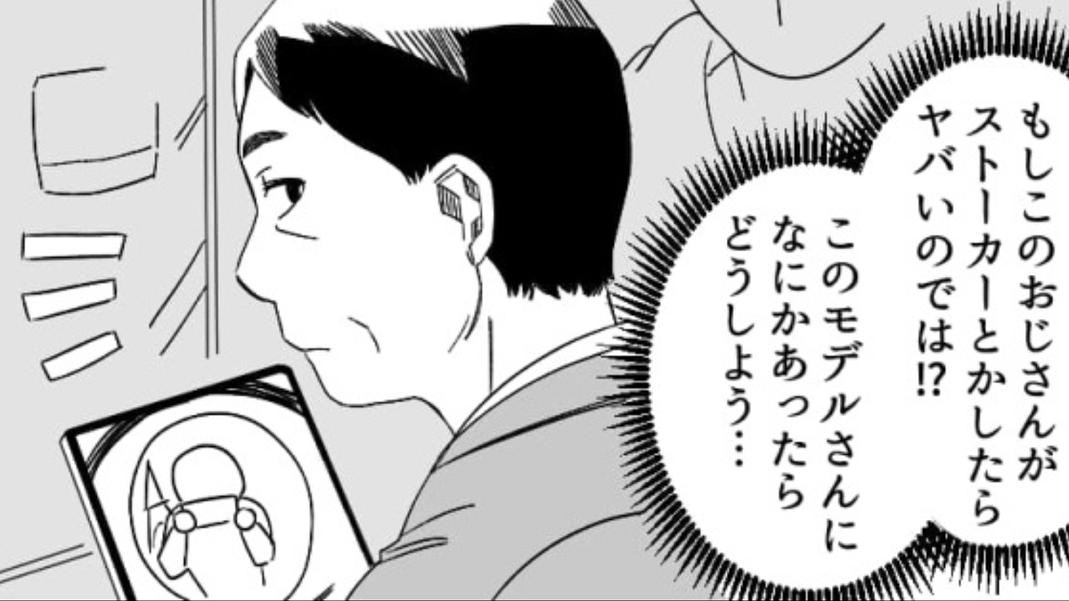 まさかストーカー!?電車のなかでおじさんが【衝撃行動】をしていて...!