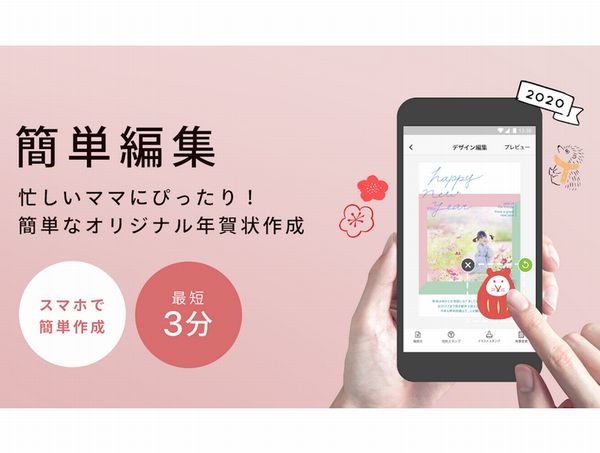 ミクシィ 年賀状作成アプリ みてね年賀状 リリース 無料のお試し印刷も受付 ライブドアニュース