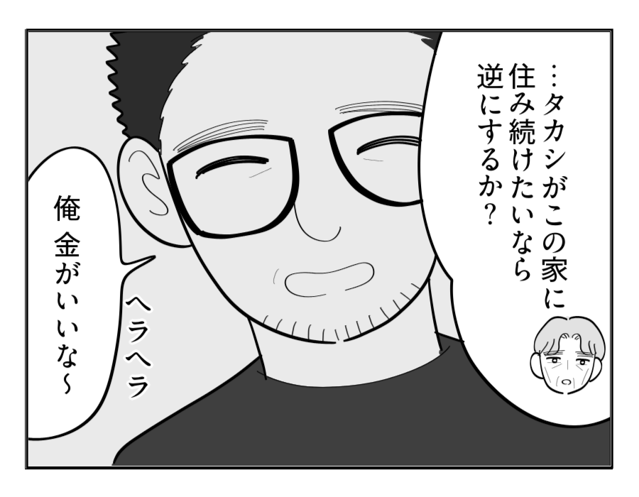 【いかがわしい義弟と同居!?】ヘラヘラして「俺は金がいいな」住む場所は?#4コマ母道場