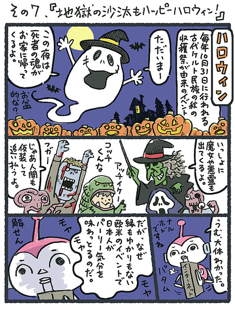 マンガ 地獄の沙汰もハッピーハロウィン ライブドアニュース