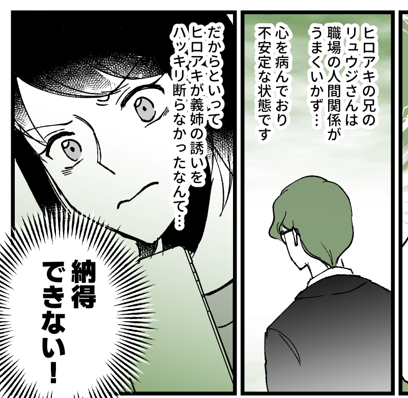 【義実家へ帰省、ムリ〜!】義姉が不倫のお誘い!?断ってよ!【第19話まんが】#ママスタショート