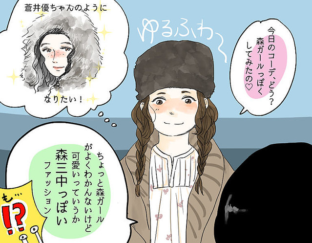 Md 森ガール アラサー女子が共感 平成に流行った懐かしアイテム Peachy ライブドアニュース