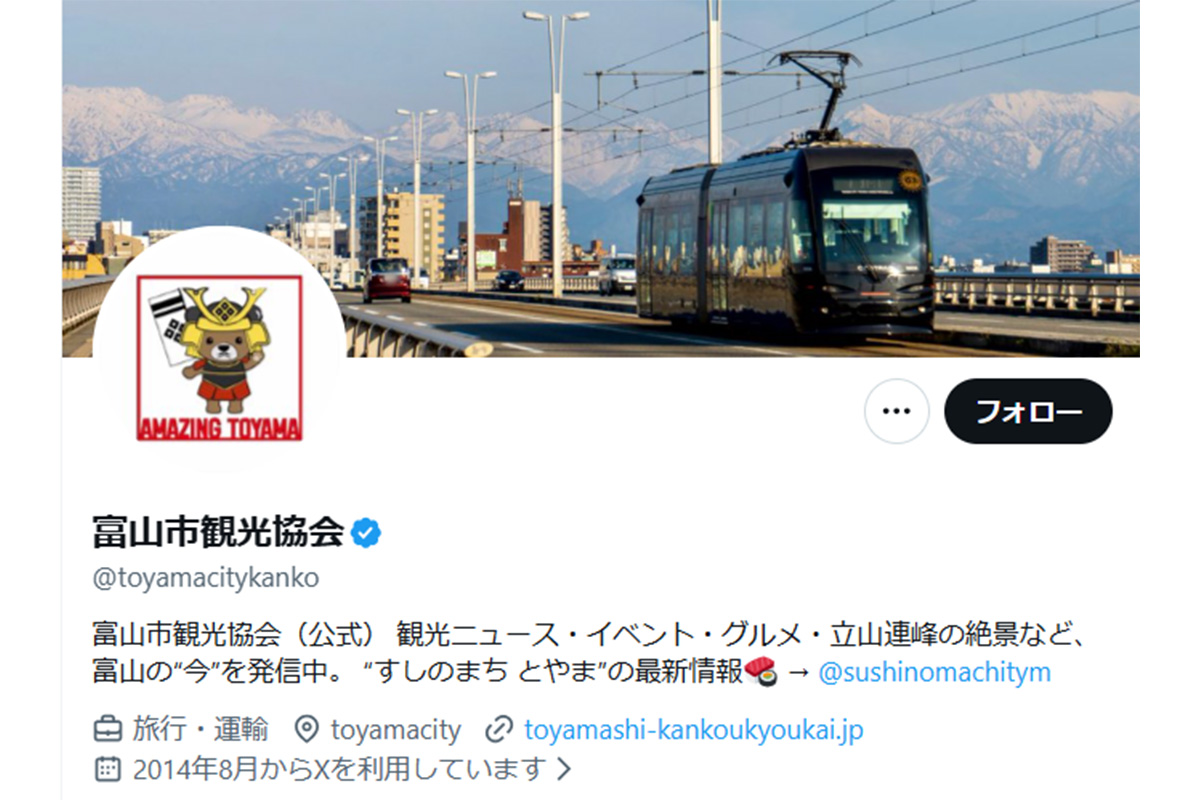  富山市観光協会のX公式アカウントより 