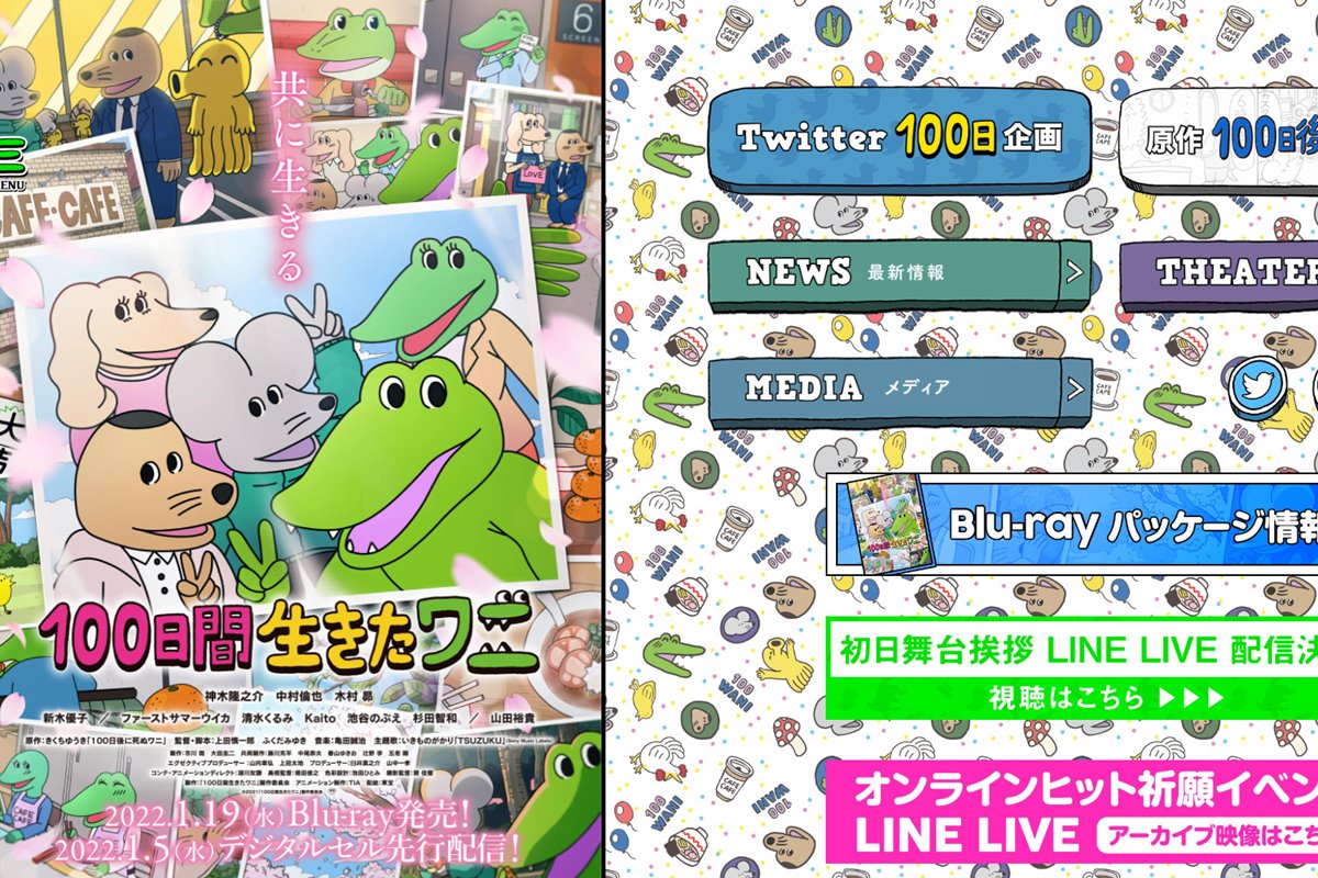  （映画『100日間生きたワニ』公式サイトより） 