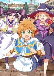 冬アニメ たとえばラストダンジョン前の村の少年が序盤の街で暮らすような物語 Blu Ray情報公開 2月6日 土 にはオーディオコメンタリー配信も ライブドアニュース