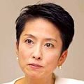 蓮舫氏「下を見ず」思いを投稿