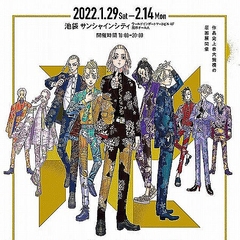 和久井健先生描き下ろしグッズも 東京 大阪 東京卍リベンジャーズ 原画展 Tokyo卍revengers Exhibition ライブドアニュース 和久井健先生描き下ろしグッズも 東京 大阪 東京卍リベンジャーズ 原画展 Tokyo卍revengers Exhibition ライブドアニュース