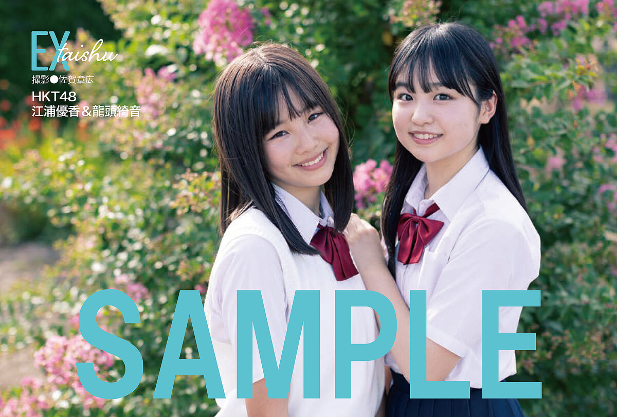 EX大衆 9月号 当選品 江浦優香 龍頭綺音サイン入り チェキ 直筆 9