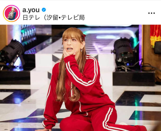 浜崎あゆみ、赤ジャージ姿でバラエティ出演！床にへたり込んだ写真公開