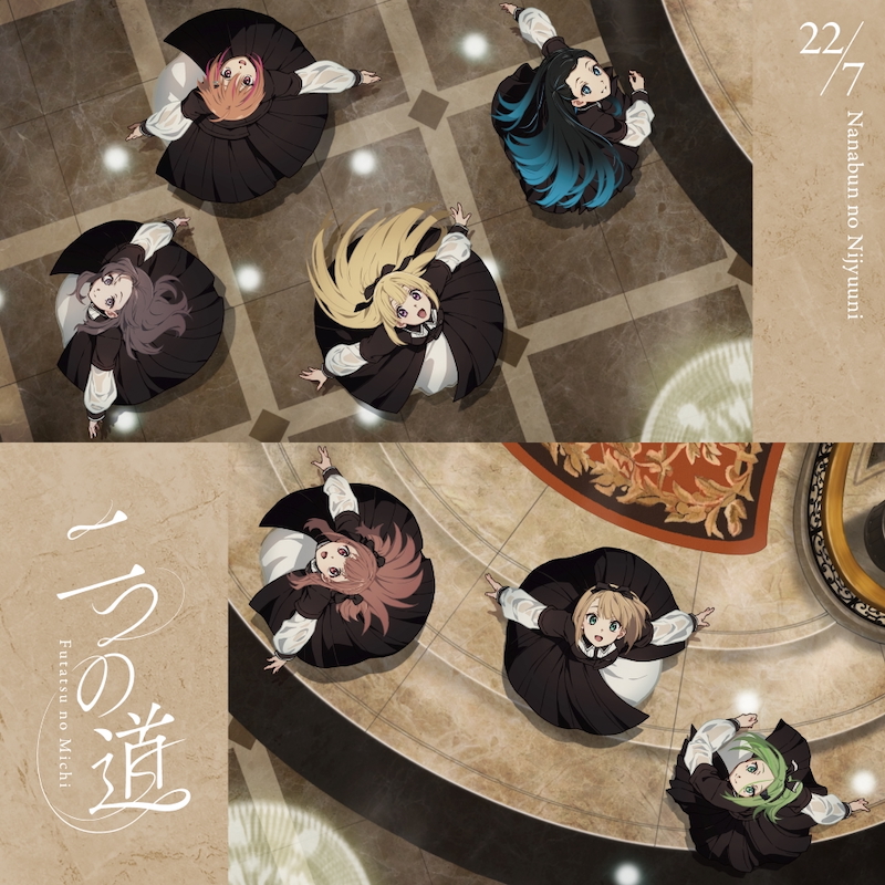 『二つの道』通常盤　ジャケット写真