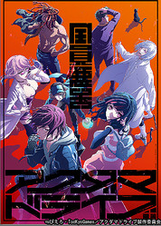 アニメ アクダマドライブ 第1話から第6話を期間限定無料配信中 ダンガンロンパ のタッグが描く世界に興奮の声続出 控えめに言って神アニメ ライブドアニュース