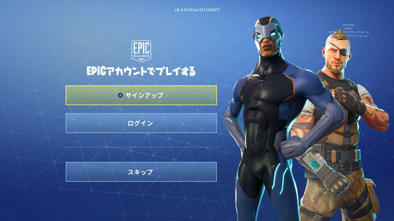 無料プレイ可能な建築 バトルロイヤルゲーム フォートナイト のnintendo Switch版をプレイしてみた ライブドアニュース