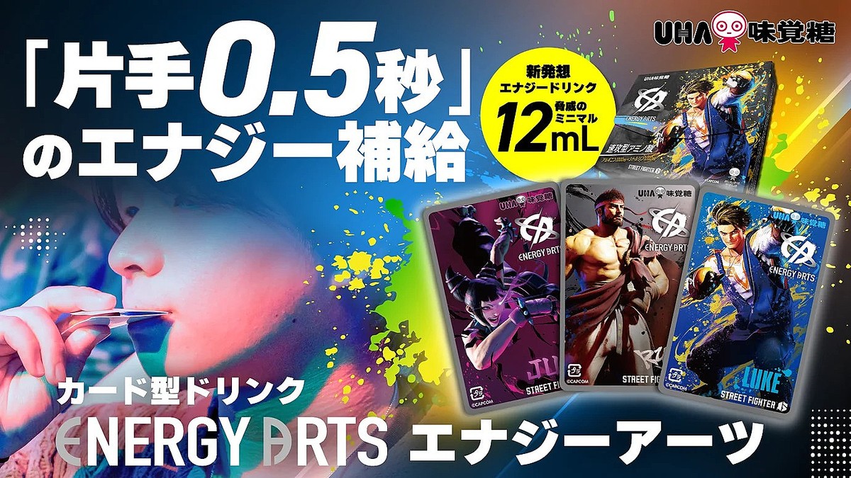 UHA味覚糖から“吸う”エナジードリンク「ENERGY ARTS」登場！ 1月23日