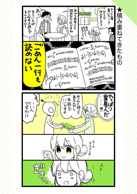 彼の 衝撃的な過去 が明らかになり 彼女が驚いた 彼の意外な経歴 とは 漫画家と異星人 第5回 Peachy ライブドアニュース