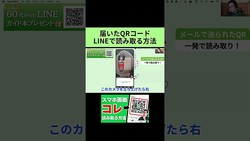 ���ޥ۲������QR���ȯ����ー����Ϥ���QR��ー��゙��゙LINEͧã���ñ�ɲä�����ˡ  | LINE����ȤҤ餤����������