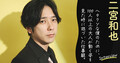 二宮和也「無力だった頃の経験が今の僕をつくってる」彼をジャンルを超えたトップランナーにした原体験のバナー画像