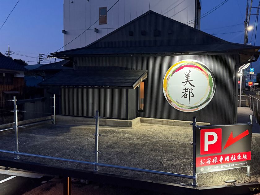 「美都」グループ初のペット専用ホテル 充実した施設を完備