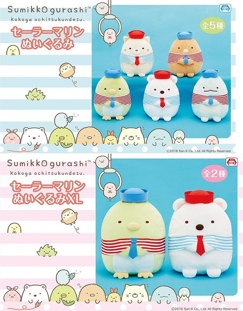 すみっコぐらし マリン帽子ぬいぐるみ 5種類セット