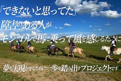 ��ư�֤�������Ԥ�����󥴥�Ǿ��Ϥ�ĩ�������ܥƥ饹���ϡ���˥����󥿡������󥯥롼���ֱ�ư���ROAD TO MONGOLIA��