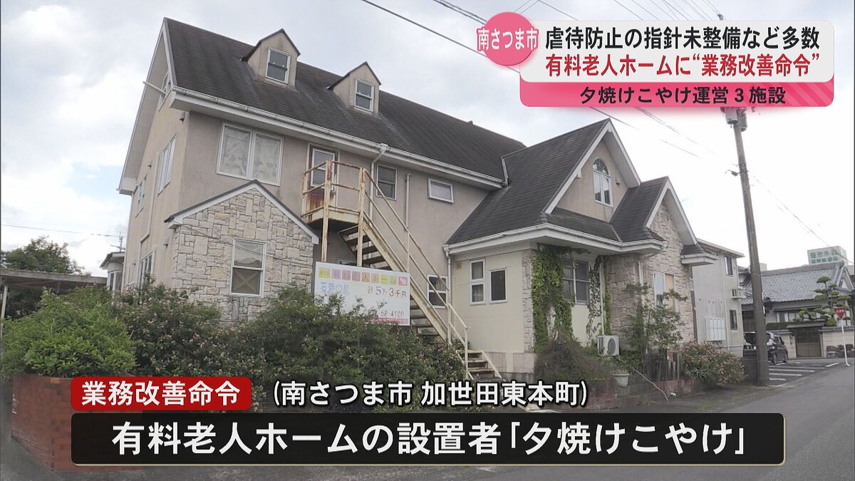 南さつま市の老人ホームに業務改善命令 虐待防止策など不備が多数 - ライブドアニュース
