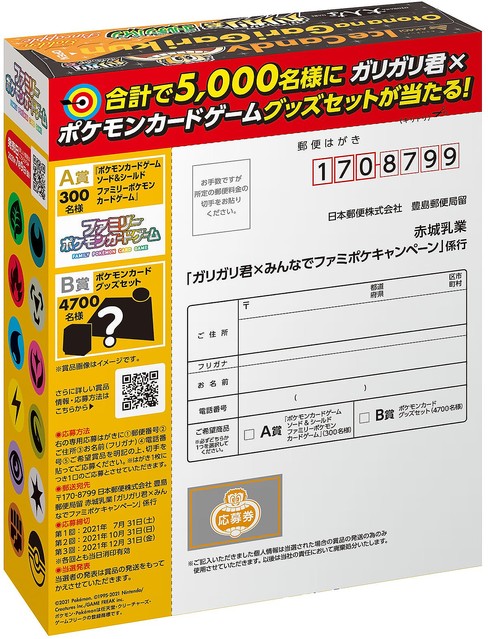 ポケモンカードゲームとコラボしたピカチュウパッケージ 赤城乳業 大人なガリガリ君ゴールデンパイン ライブドアニュース