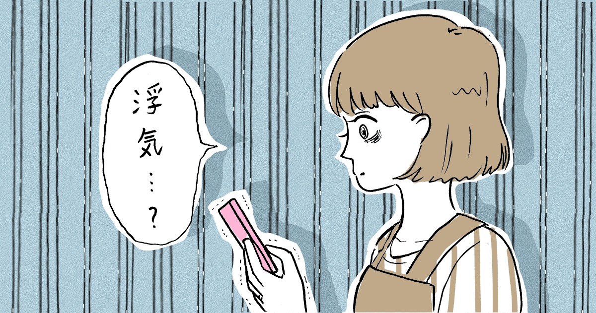LINEで「避けているだろ」と打っているのが...夫に見えてしまった言葉