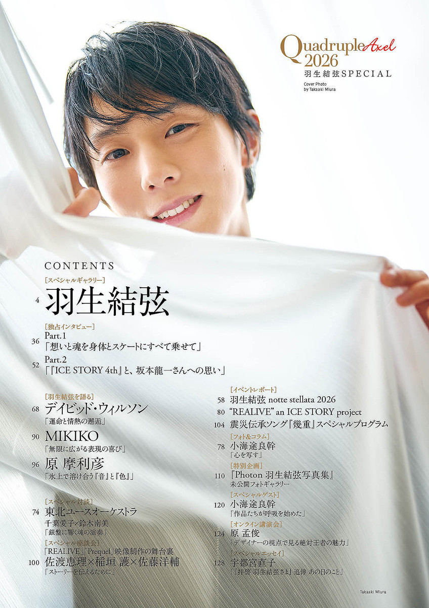 新品　初回出荷限定特典付　羽生結弦 魂のプログラム 1冊丸ごと羽生結弦さん。ムック「Quadruple Axel 2026 羽生結弦