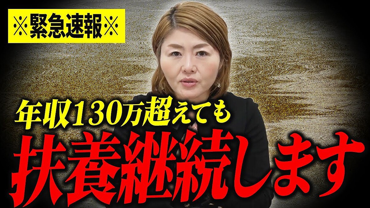 年収130万円以上超えても扶養継続します！」社労士・たかこ先生が新制度を解説 - ライブドアニュース