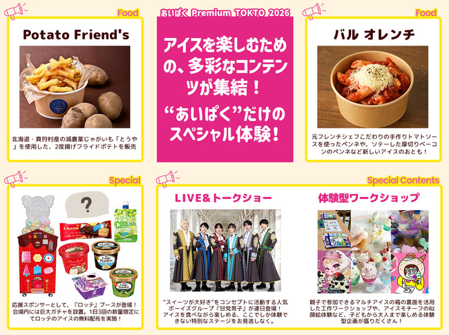 日本各地の魅力とおいしさを発信!開催直前!グルメ・ライブ・初の宅配受付など限定コンテンツを一挙公開