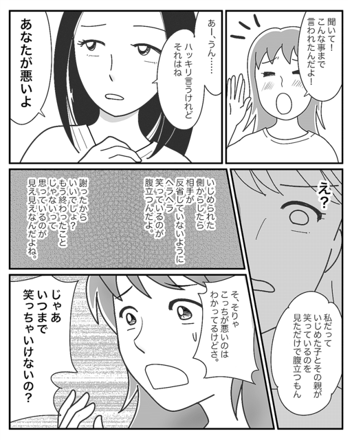 いじめの時効 加害者とその親はいつまで責められるの ヘラヘラ笑わないで 中編 まんが ライブドアニュース