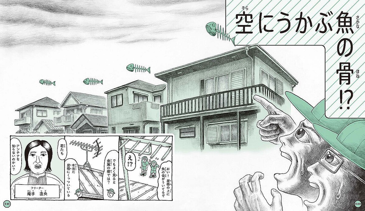 『みのまわりの謎大全』本文より。アンテナについての解説への導入ページ  