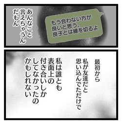 友人と縁を切った瞬間 私は意外にも開放感でいっぱいになった 酷い人間なのかな ママリ ライブドアニュース