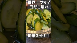 「いそじま夫婦」が教える！白だしとお酢で作る絶品きゅうりの浅漬けレシピ