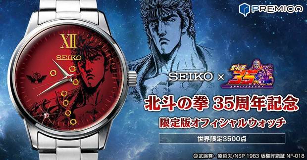 【世界3500本限定】セイコー うる星やつら 35周年記念 284/3500 北斗の拳×セイコー、35周年記念ウォッチを3500点限定で展開