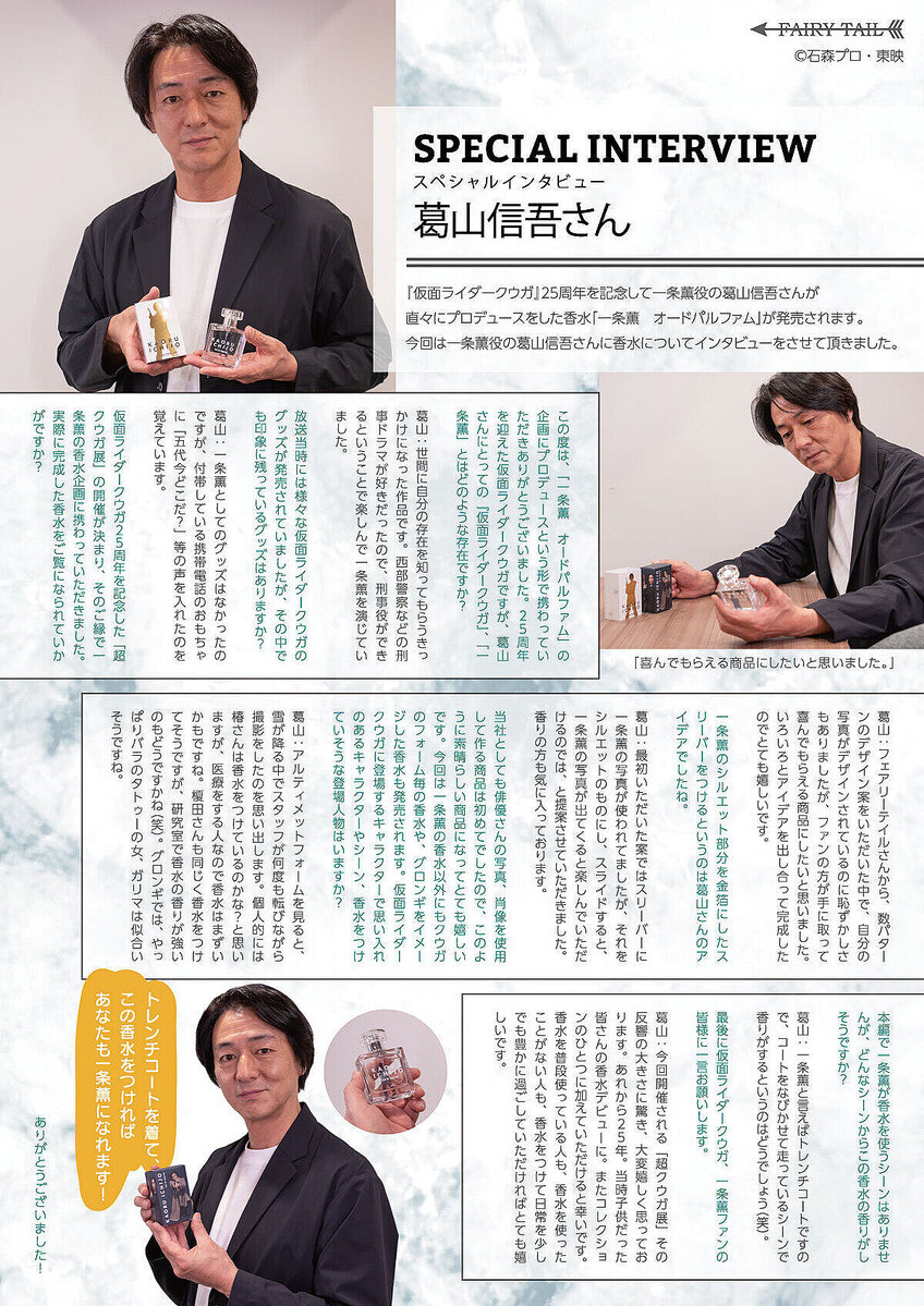 仮面ライダークウガ』一条薫をイメージした香水が登場 - 超クウガ展で