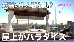 ゆっくり不動産、面白間取りの驚愕のシェアハウスを内見!「高級スパか!なんと心躍る物件・・・」